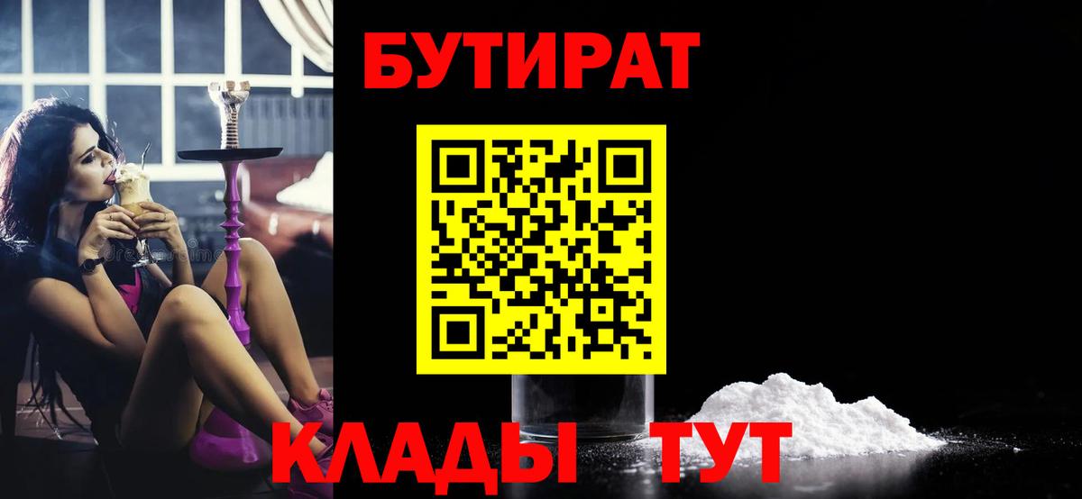 Бутират буратино Грозный
