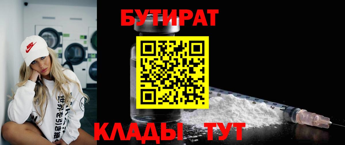 Бутират  БУТИРАТ вода  Вход с VPN  Грозный 