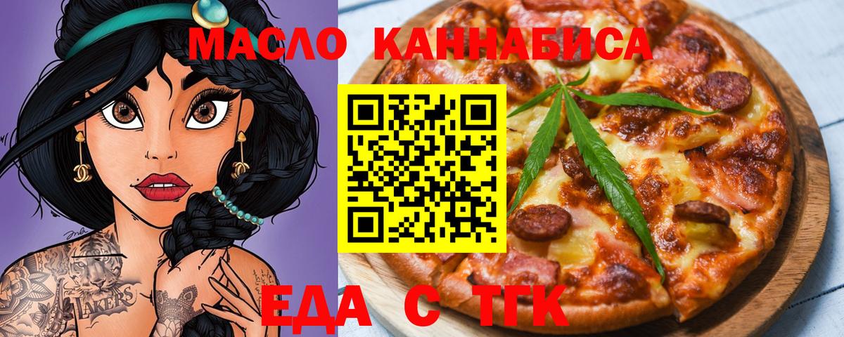 Еда ТГК марихуана  Вход с VPN  Грозный 