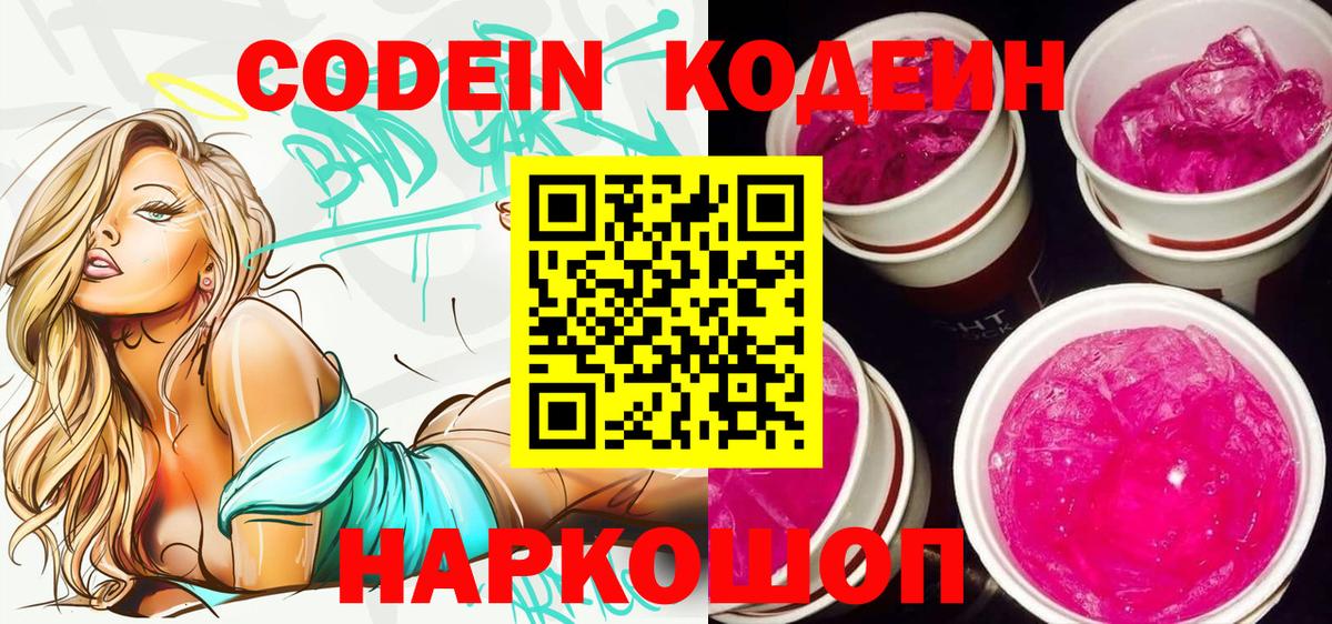 Кодеиновый сироп Lean напиток Lean (лин) Грозный