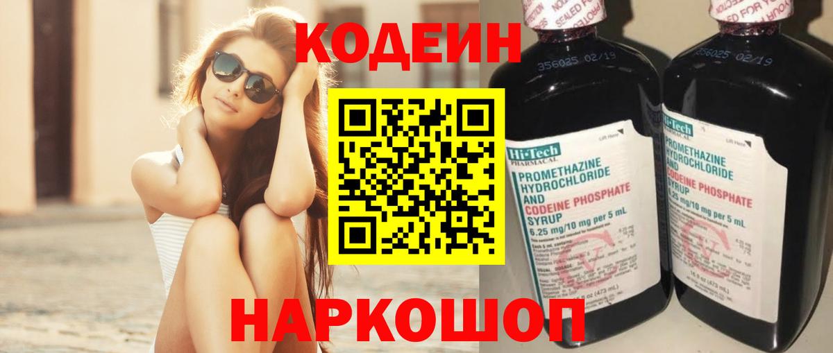 Кодеиновый сироп Lean напиток Lean (лин)  Вход с VPN  Грозный  Кодеин напиток Lean (лин) 